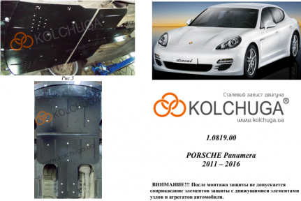 Захист двигуна КОЛЬЧУГА для Porsche Panamera (2011-1016) (АКПП/задній привід)