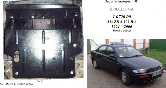 Захист двигуна КОЛЬЧУГА для Mazda 323 ВА (1994-2000) 1,5 і/МКПП