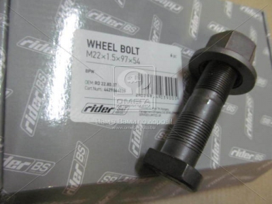 Шпилька М22x1,5x97x54 колеса c гайкой BPW (RIDER)
