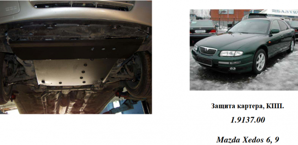 Защита двигателя КОЛЬЧУГА для Mazda Xedos 9 (1993-2000)