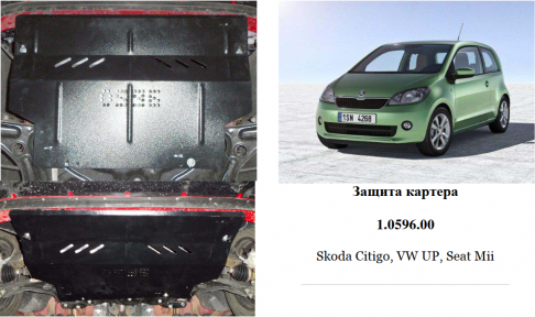 Защита двигателя КОЛЬЧУГА для Volkswagen Up (2012-) МКПП