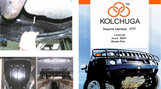 Защита двигателя КОЛЬЧУГА для Honda Pilot (2008-2012) 3,5 АКПП