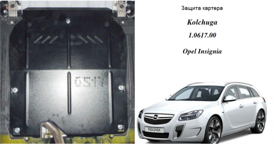 Защита двигателя КОЛЬЧУГА для Opel Insignia A (2008-2016) 2,0CDТI АКПП/двиг А20DTH
