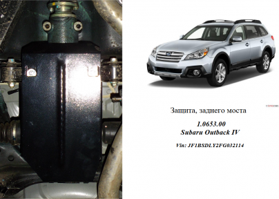 Захист заднього моста КОЛЬЧУГА для Subaru Outback V (2013-) 2,0 D варіатор Lineartronic після 05.2013