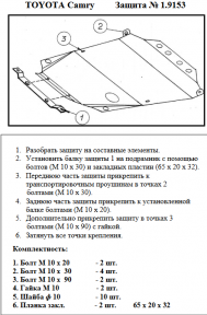 Защита двигателя КОЛЬЧУГА для Toyota Camry XV20 (1997-2001)