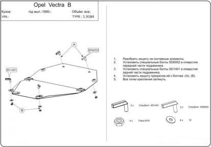 Захист двигуна КОЛЬЧУГА для Opel Vectra B (1995-2002) МКПП