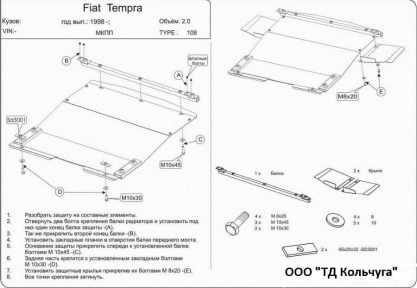 Защита двигателя КОЛЬЧУГА для Lancia Dedra (1989-2000) 1,6