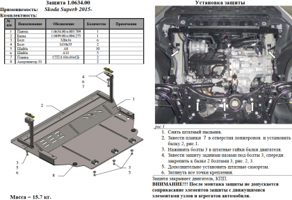 Защита двигателя КОЛЬЧУГА для Skoda Superb III (2015-) все моторы
