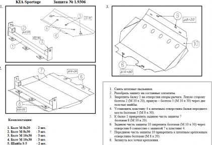 Защита двигателя КОЛЬЧУГА для Kia Sportage I (2000-2004) 2.0/2.0D МКПП/АКПП