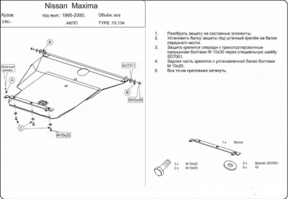Защита двигателя КОЛЬЧУГА для Nissan Maxima IV (1994-1999) АКПП