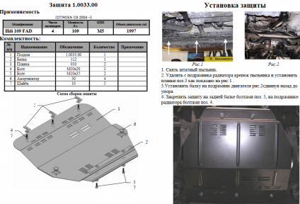 Защита двигателя КОЛЬЧУГА для Fiat Ulysse II (2002-2010)