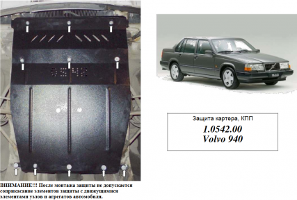 Захист двигуна КОЛЬЧУГА для Volvo 940 (1991-1998) 2,4 D МКПП