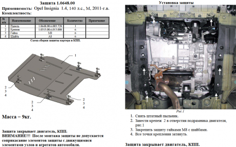 Захист двигуна КОЛЬЧУГА для Opel Insignia A (2011-2016) 1,4 МКПП/АКПП
