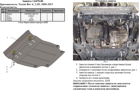 Захист двигуна КОЛЬЧУГА для Toyota RAV 4 III (2005-2012) 2,2 D
