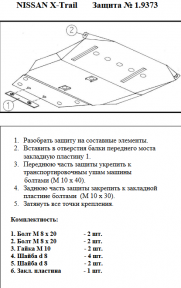 Защита двигателя КОЛЬЧУГА для Nissan X-Trail T30 (2001-2007) 2,0D