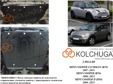 Захист двигуна КОЛЬЧУГА для Mini Cooper Clubman (R55) (2007-2014) 1,6 i/АКПП