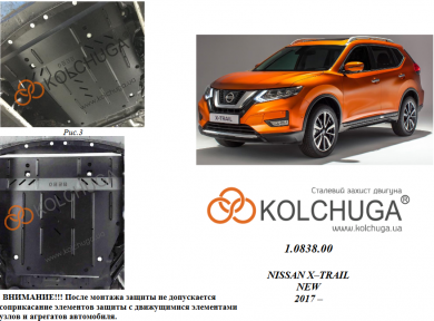 Захист двигуна КОЛЬЧУГА для Nissan X-Trail T32 (2017-) всі мотори