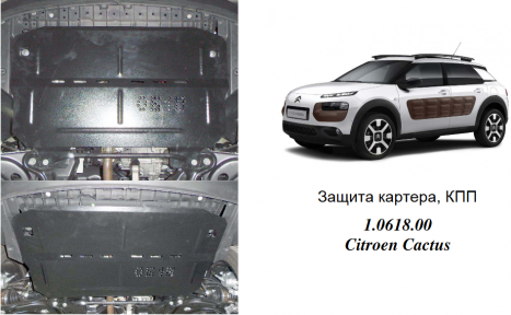 Захист двигуна КОЛЬЧУГА для Citroen С4 Cactus (2014-) АКПП