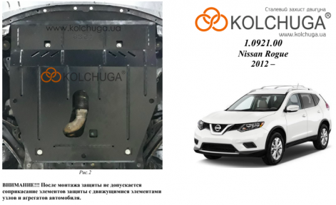 Захист двигуна КОЛЬЧУГА для Nissan Rogue (2012-) 2,5 i/АКПП