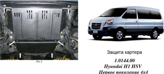 Захист двигуна КОЛЬЧУГА для Hyundai H1 (1997-2007) 2,5 tdi, 4WD МКПП