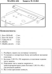 Защита двигателя КОЛЬЧУГА для Ford Probe (1989-1997)