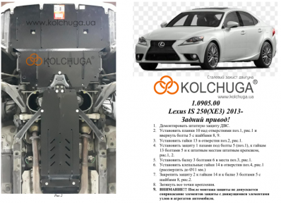 Захист двигуна КОЛЬЧУГА для Lexus IS 250 (XE3) (2013-) 2,5 і АКПП/тільки задній привід