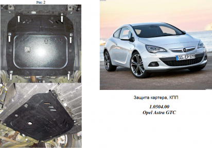 Защита двигателя КОЛЬЧУГА для Opel Zafira Tourer С (2011-) все моторы МКПП/АКПП/кроме 1,7D