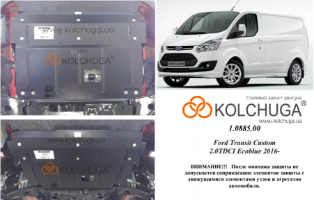 Захист двигуна КОЛЬЧУГА для Ford Transit/Transit Custom (2016-) 2.0 TDCI ecoblue