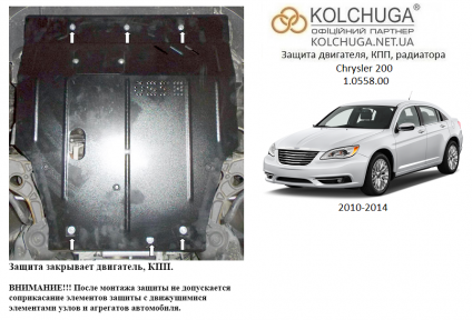 Защита двигателя КОЛЬЧУГА для Chrysler 200 (2010-2014)