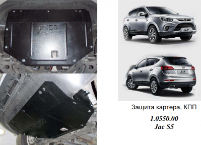 Захист двигуна КОЛЬЧУГА для Jac S5 (2013-) 2,0 МКПП
