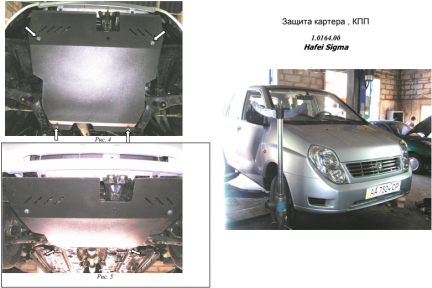 Захист двигуна КОЛЬЧУГА для Hafei Sigma (2007-)