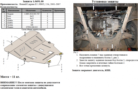 Защита двигателя КОЛЬЧУГА для Renault Laguna II (2001-2007) 2,0i/1,9DCI кроме 2,2D