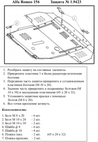 Захист двигуна КОЛЬЧУГА для Alfa Romeo 156 (1997-2007), (тільки для МКПП)