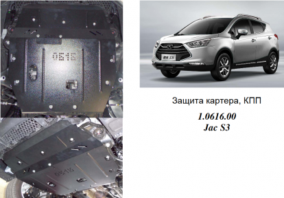 Защита двигателя КОЛЬЧУГА для Jac S3 (2015-) 1,5 МКПП