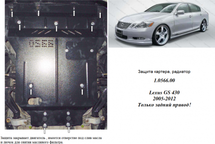 Защита двигателя КОЛЬЧУГА для Lexus GS 350 (2007-2012) 3,0/3,5 АКПП/только 4х4