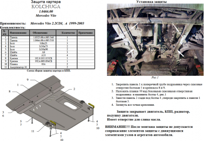 Захист двигуна КОЛЬЧУГА для Mercedes-Benz Vito D (W 638) (1996-2003) 2,2 СDI/АКПП