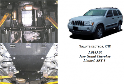 Захист двигуна КОЛЬЧУГА для Jeep SRT-8 (2005-2010) 6,1/3,7 i АКПП