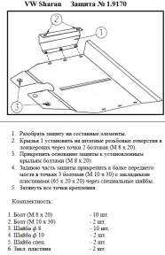 Захист двигуна КОЛЬЧУГА для Volkswagen Sharan (1995-2010) крім 2,8/крім АКПП