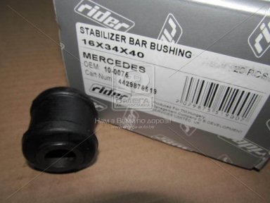 Втулка 16x34x40 стабилизатора MB (RIDER)