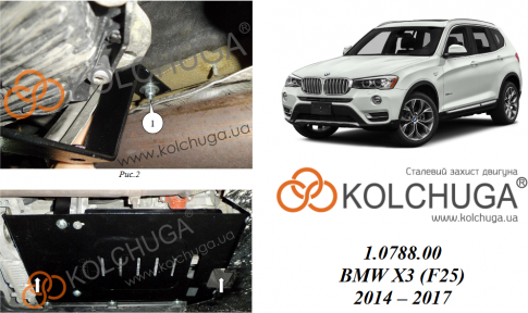 Захист КПП КОЛЬЧУГА для BMW X3 (F25) xDrive (2010-2017) 2,0 i