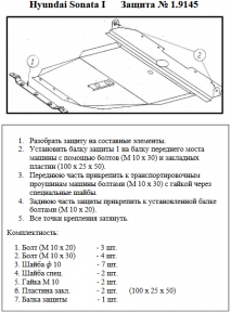 Захист двигуна КОЛЬЧУГА для Hyundai Sonata (1991-1993) всі мотори