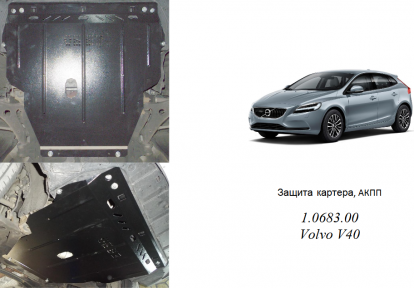 Захист двигуна КОЛЬЧУГА для Volvo V40 (2012-2015) 2,0 TDI АКПП