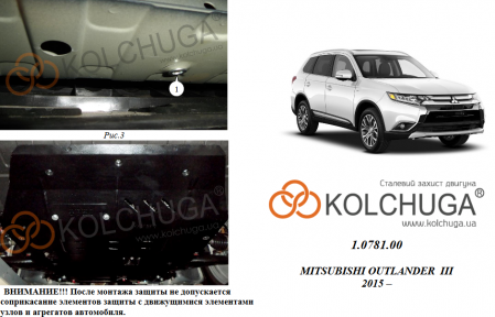 Захист двигуна КОЛЬЧУГА для Mitsubishi Outlander (2015-) і 2,4