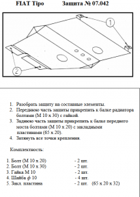 Захист двигуна КОЛЬЧУГА для Fiat Tipo (1988-1995)