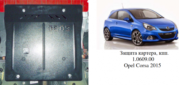 Захист двигуна КОЛЬЧУГА для Opel Corsa Е (2015-) 1,0/1,4
