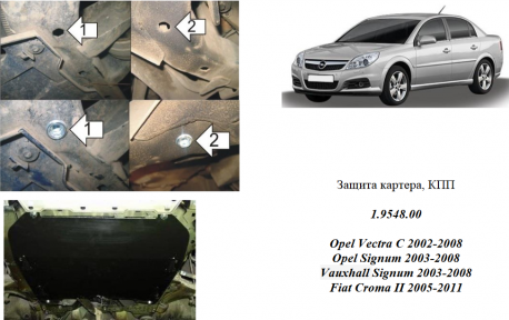 Защита двигателя КОЛЬЧУГА для Opel Signum (2003-2008) все моторы