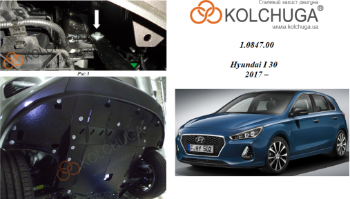Захист двигуна КОЛЬЧУГА для Hyundai I-30 (2017-) 1,6 TGDI МКПП/АКПП