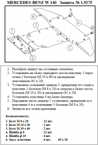 Захист двигуна КОЛЬЧУГА для Mercedes-Benz W 140 (1991-1998) всі мотори