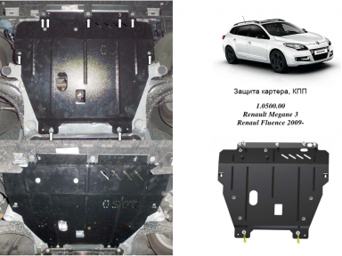 Защита двигателя КОЛЬЧУГА для Renault Megane III (2008-2016) все моторы