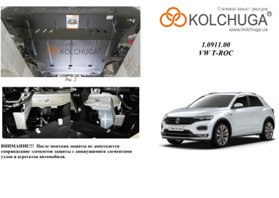 Захист двигуна КОЛЬЧУГА для Volkswagen T-ROC (2017-) 1.0 TSI